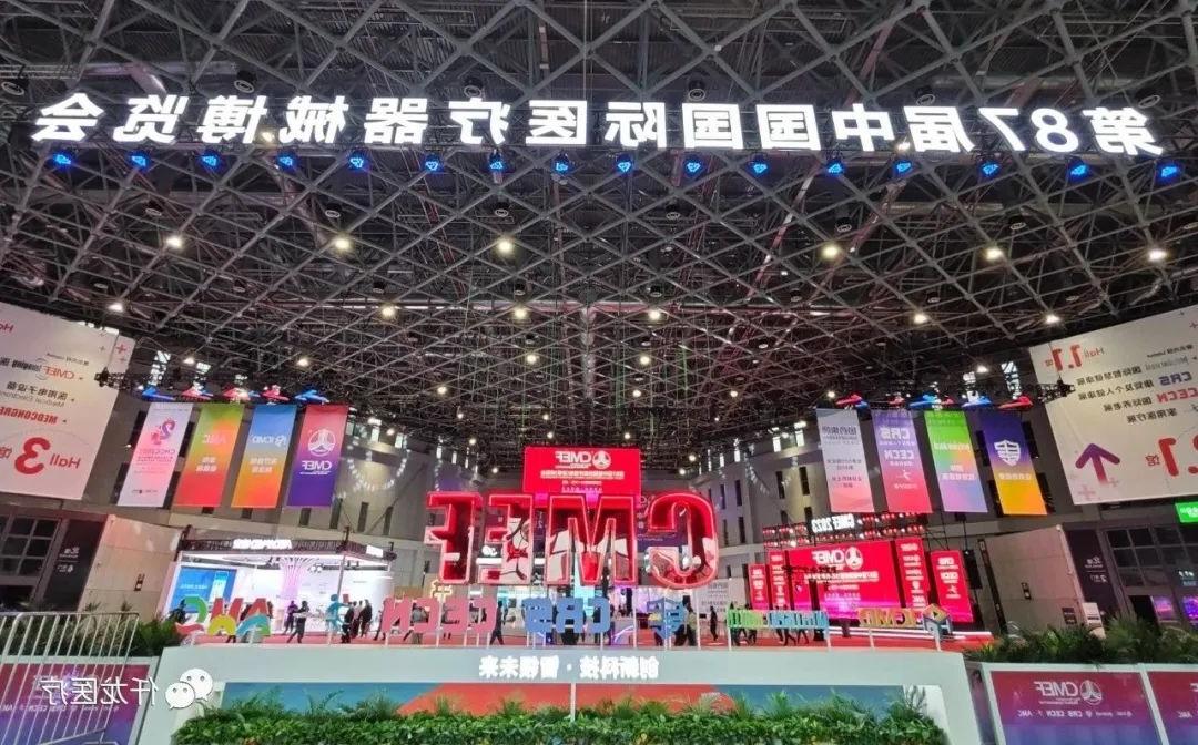 第87届中国国际医疗器械博览会（CMEF）